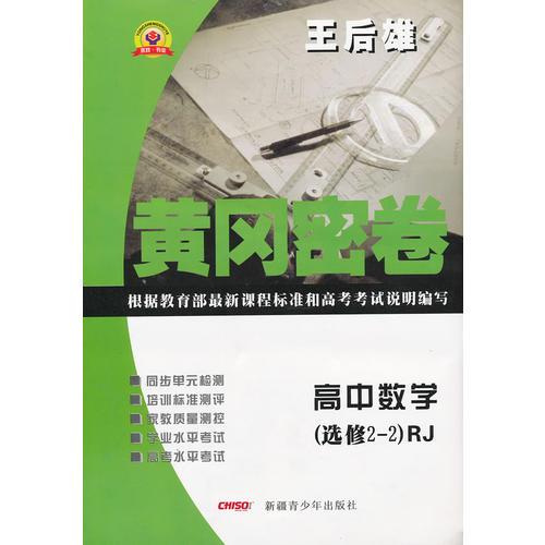 黄冈密卷高中数学（选修2-2）配人教版12