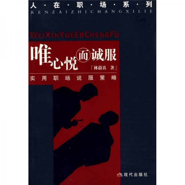 唯心悅而誠服