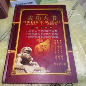 成功天書