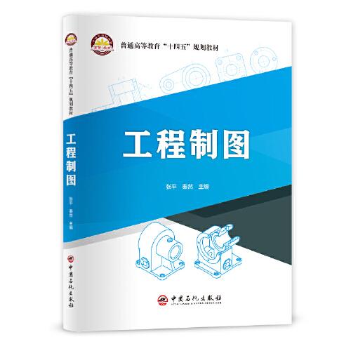 工程制圖