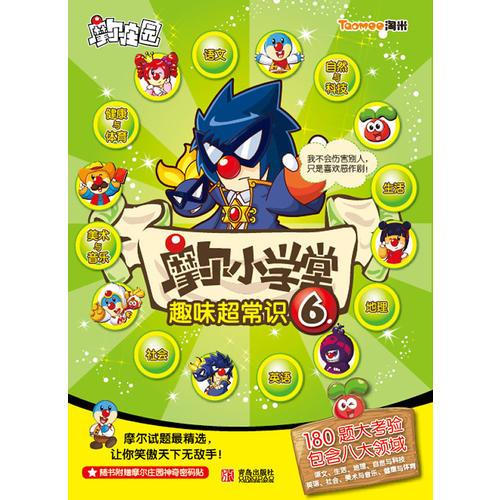 摩爾小學堂6