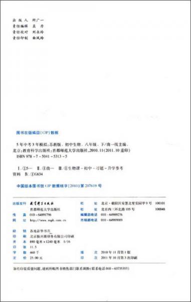 5年中考3年模拟：初中生物