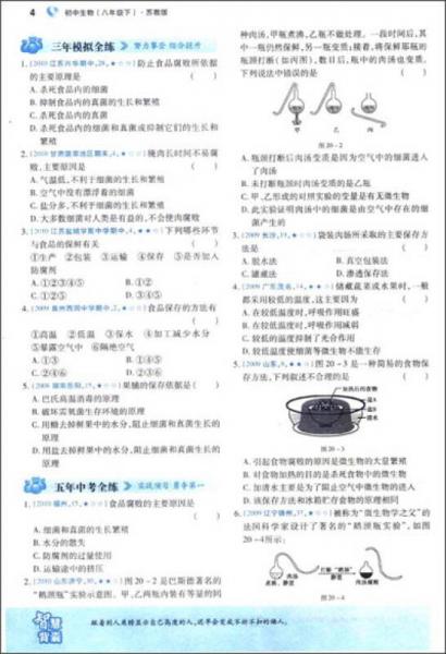 5年中考3年模拟：初中生物