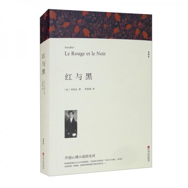 名著精譯：紅與黑