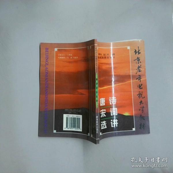 唐詩(shī)宋詞選講