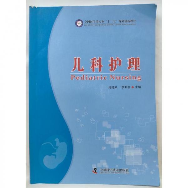 兒科護(hù)理