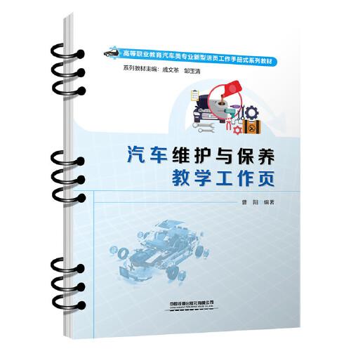 汽車維護與保養(yǎng)教學工作頁