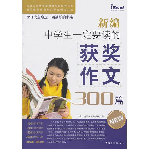 新编中学生一定要读的获奖作文300篇