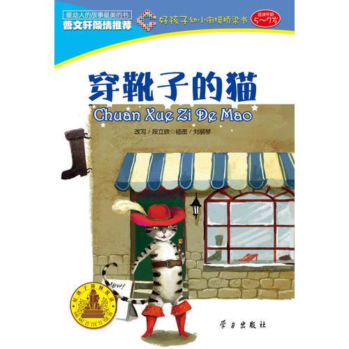 穿靴子的猫