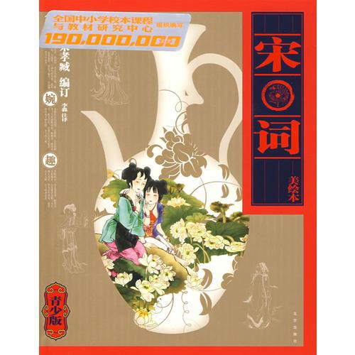 1.9億學(xué)生必讀書 宋詞