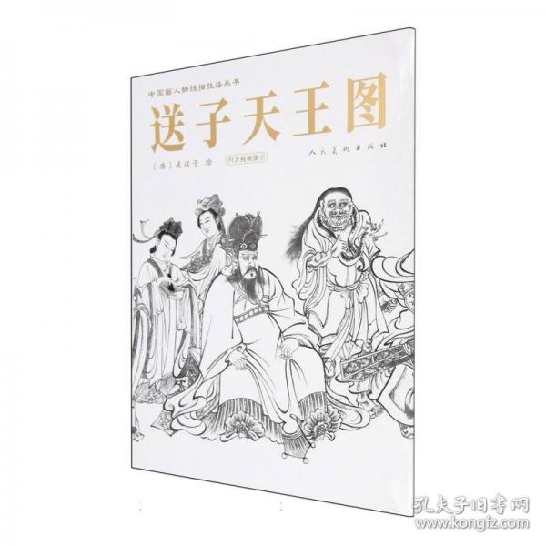 送子天王圖
