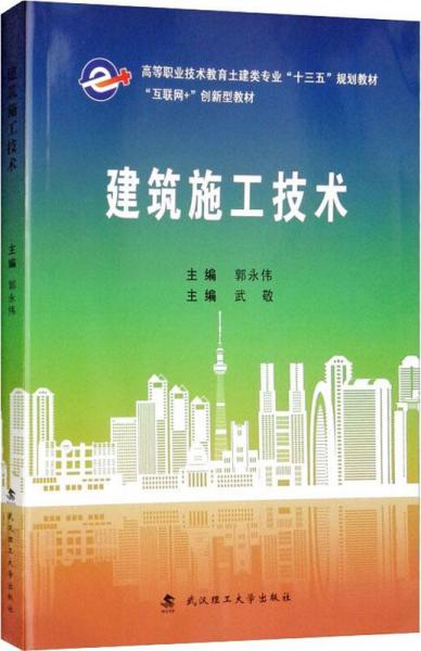 建筑施工技術(shù) 