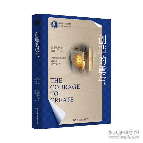 創(chuàng)造的勇氣