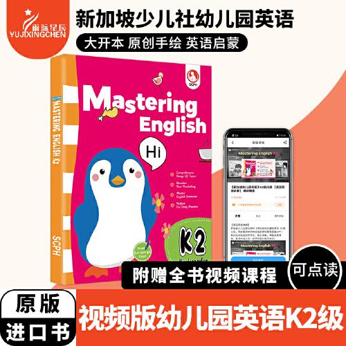 新加坡幼儿园英语精通教材K2 HiMastering English K2