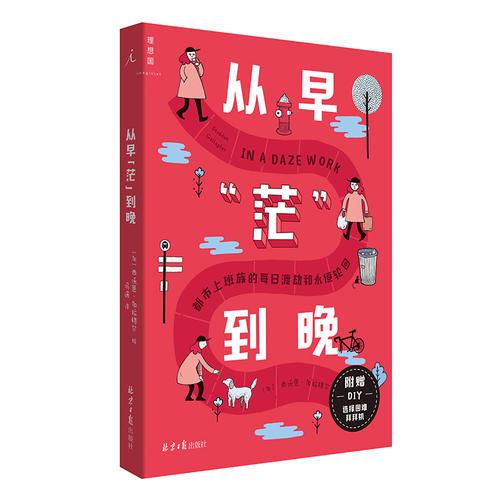 从早“茫”到晚：都市上班族的每日渡劫和永恒轮回