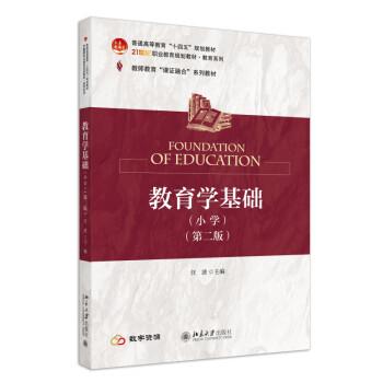 教育学基础