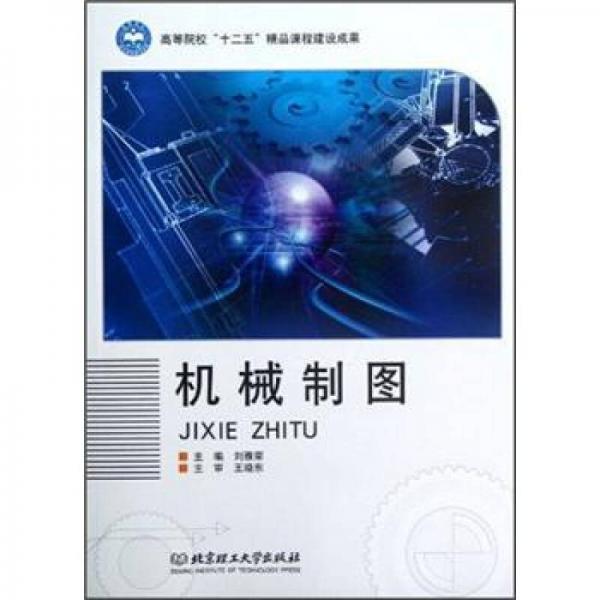 機(jī)械制圖