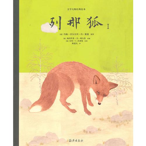 文學(xué)大師經(jīng)典繪本 