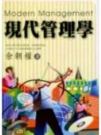 現(xiàn)代管理學(xué)