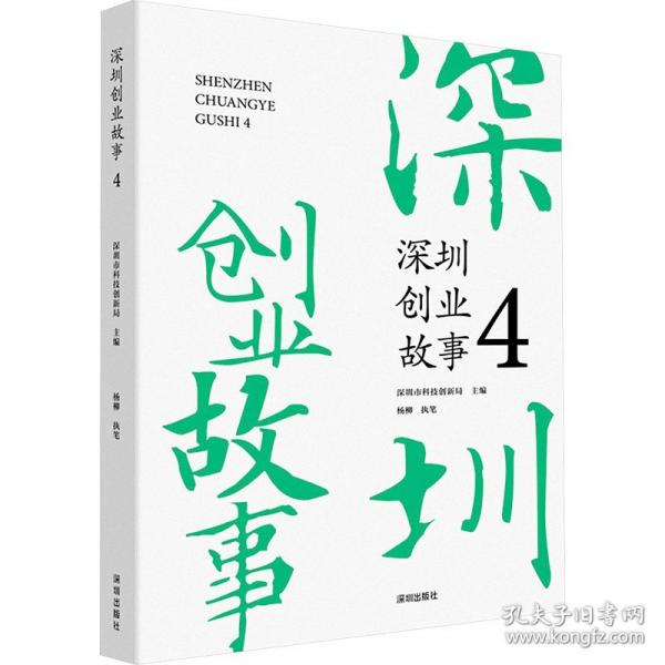 深圳創(chuàng)業(yè)故事4