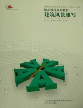 建筑風(fēng)景速寫