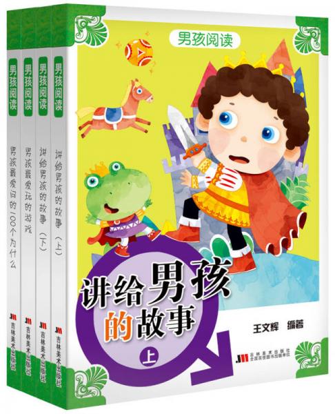 男孩閱讀