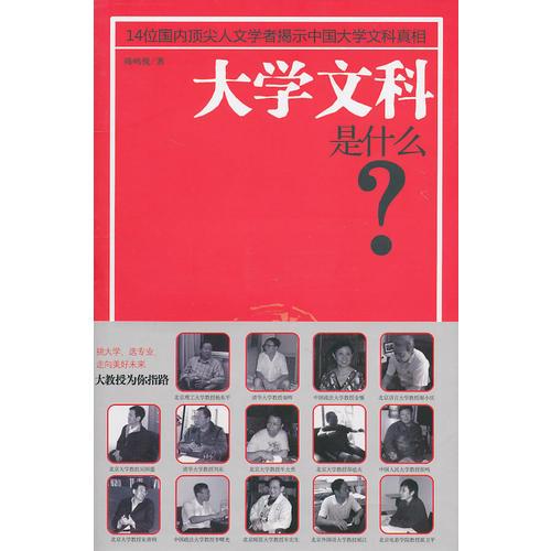大學文科是什么