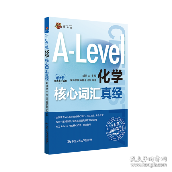 A-Level化學(xué)核心詞匯真經(jīng)
