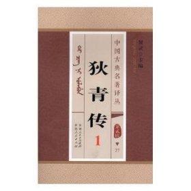 狄青傳