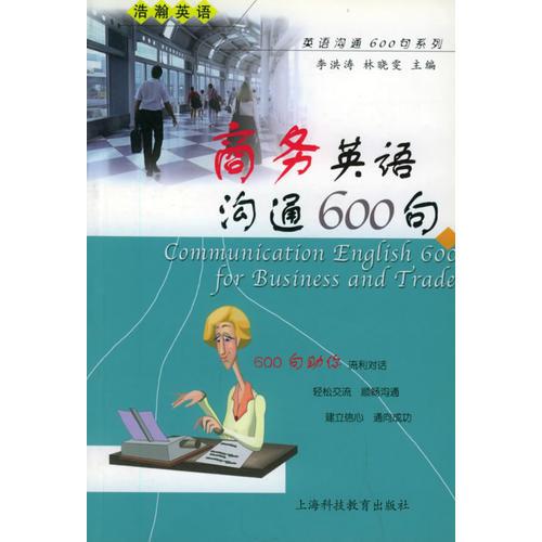 商務(wù)英語溝通600句