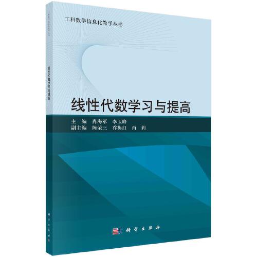 線性代數(shù)學(xué)習(xí)與提高