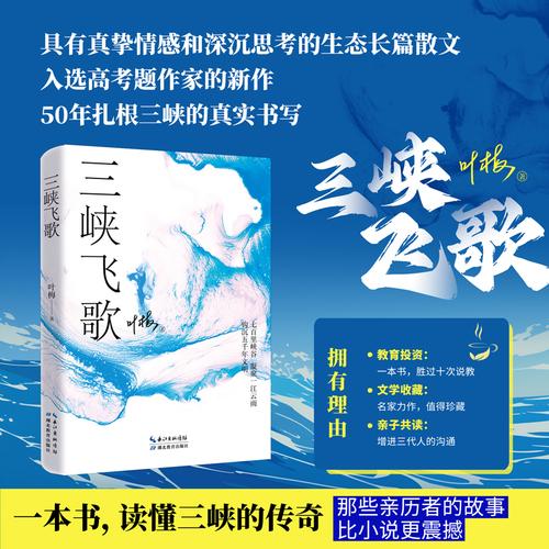 三峽飛歌