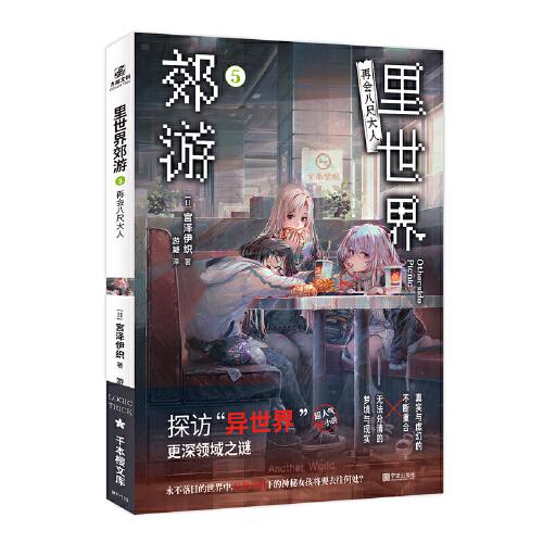 里世界郊游5 再会八尺大人