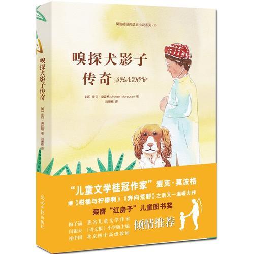 嗅探犬影子傳奇