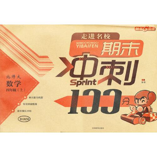 隨堂檢測 期末沖刺100分/北師大版 