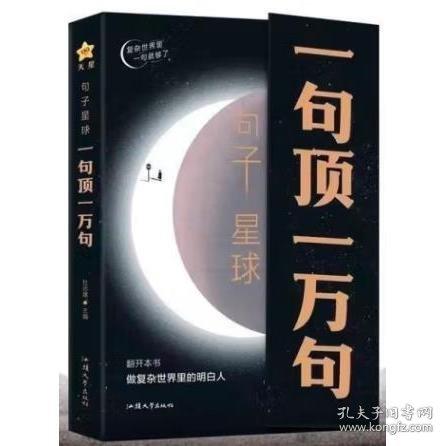 句子星球