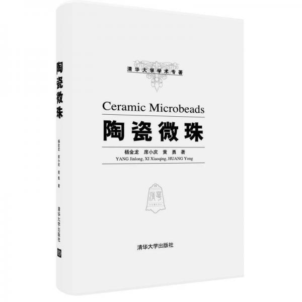 陶瓷微珠
