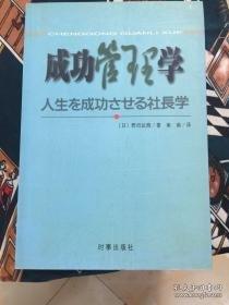 成功管理學(xué)