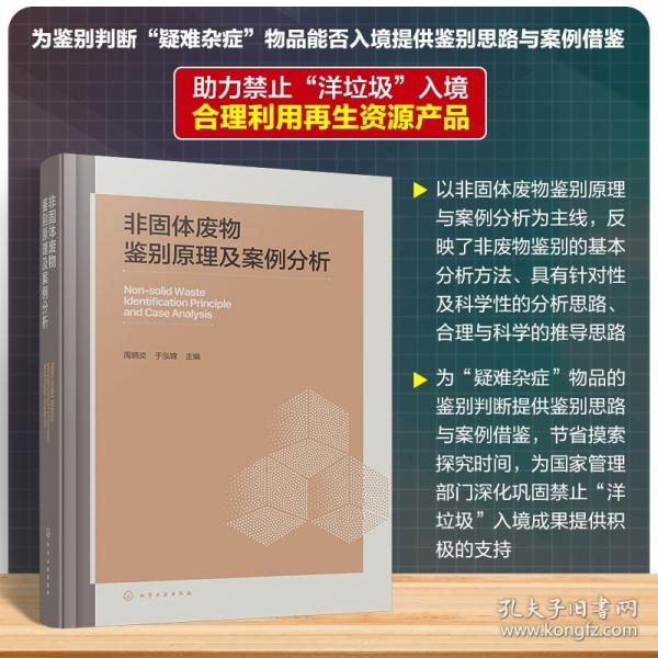 非固体废物鉴别原理及案例分析