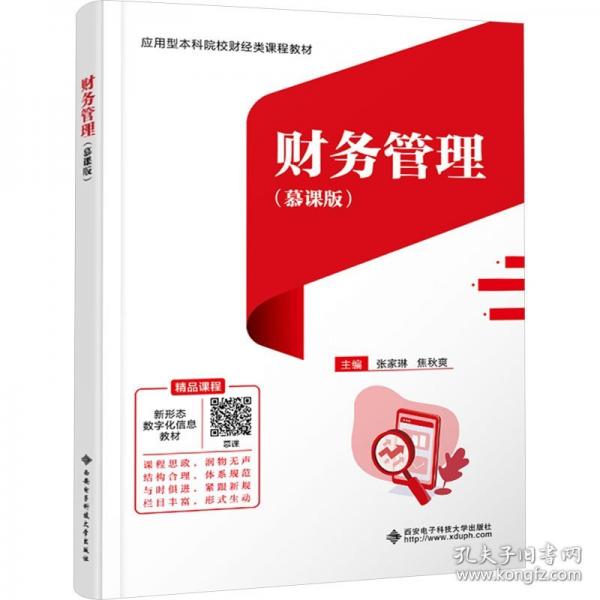 財(cái)務(wù)管理