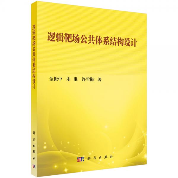 邏輯靶場公共體系結(jié)構(gòu)設(shè)計