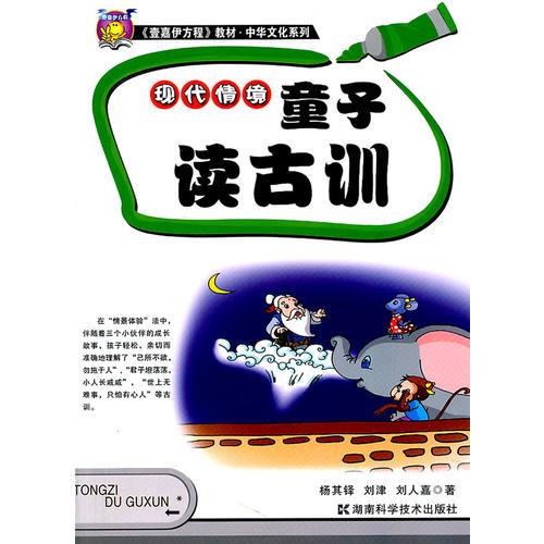 《壹嘉伊方程》教材 中華文化系列--現(xiàn)代情境 