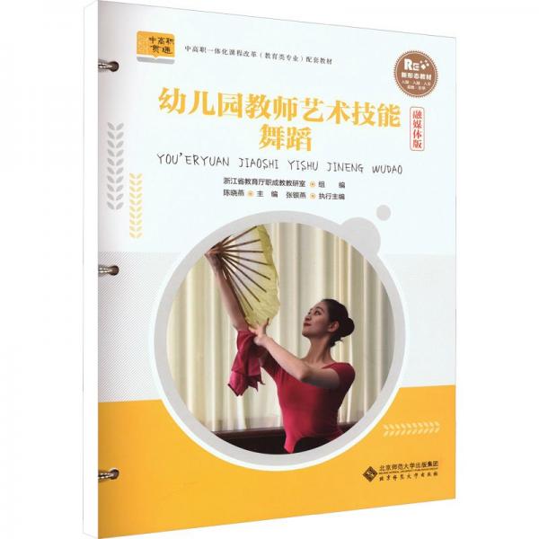 幼兒園教師藝術(shù)技能