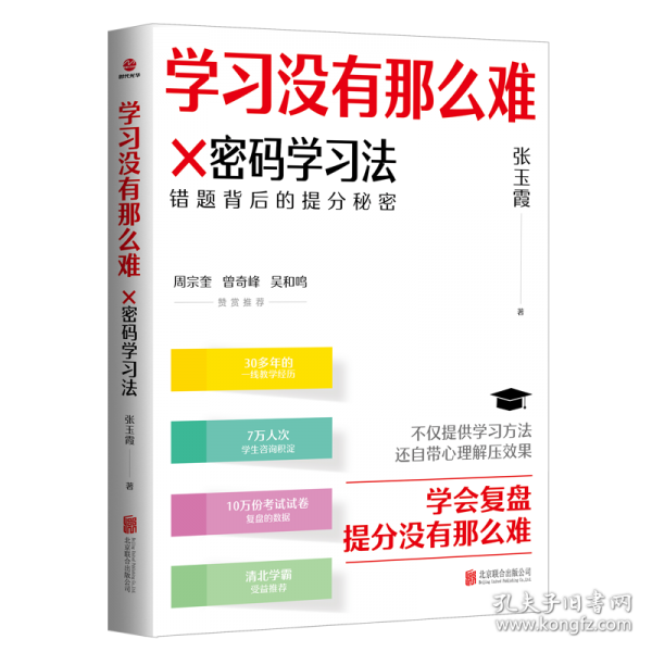 學(xué)習(xí)沒有那么難：×密碼學(xué)習(xí)法