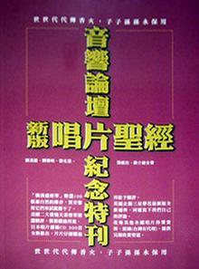 新版唱片圣經(jīng)