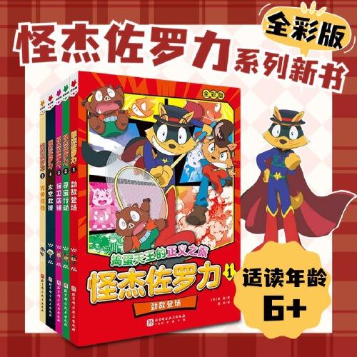 怪杰佐羅力（全5冊）