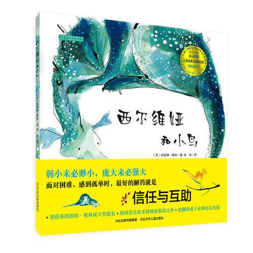 西爾維婭和小鳥