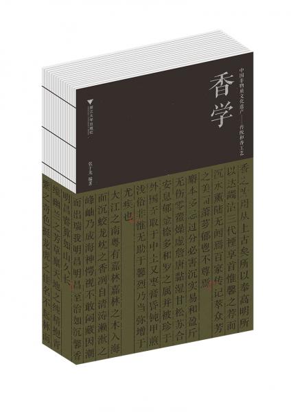 香學
