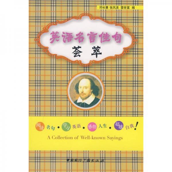 英語名言佳句薈萃