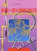 機(jī)電一體化原理及應(yīng)用
